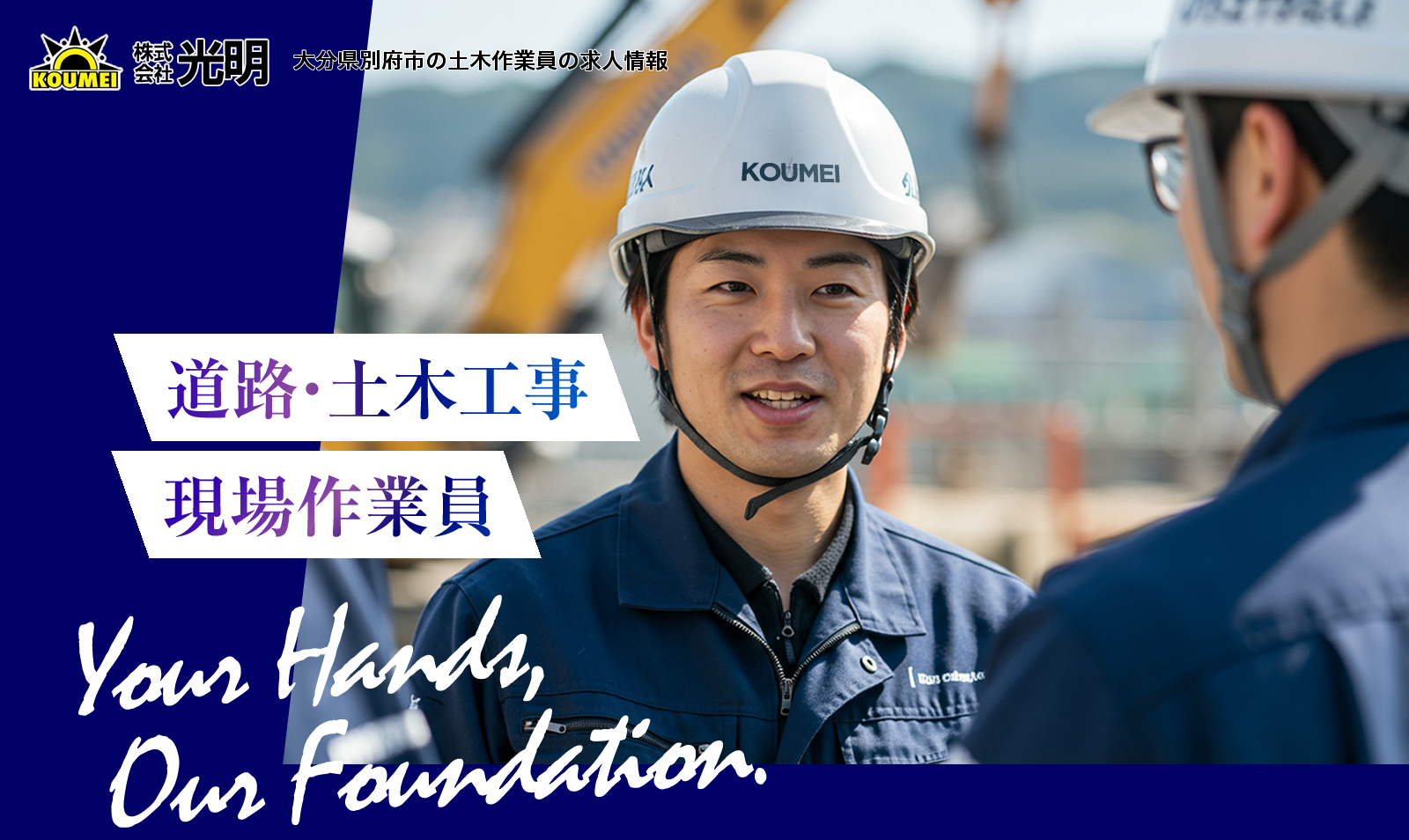 株式会社光明では道路工事・土木工事の求人を募集しています